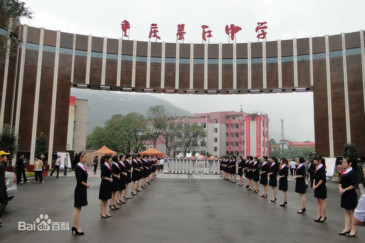 渝西高中在重庆排名,重庆渝西高中