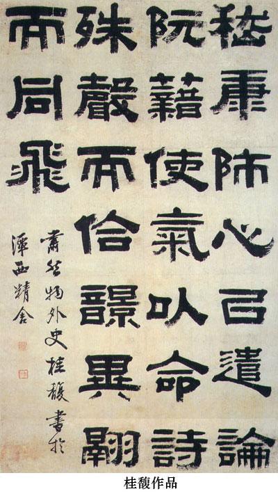 清代最有名的10大书法家,清代四大书法家及作品