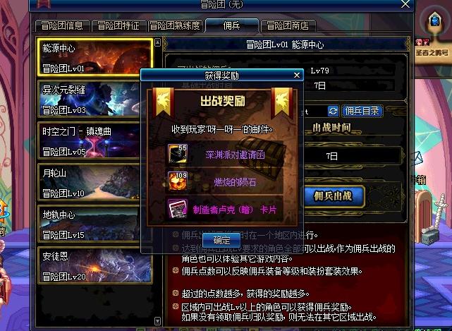 dnf冒险团第六天,dnf冒险团领取的东西到哪里了