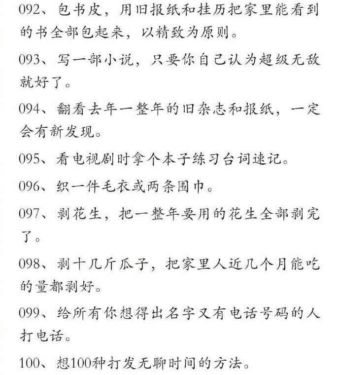 住院无聊打发时间的100种办法,怎么打发时间最简单的方法