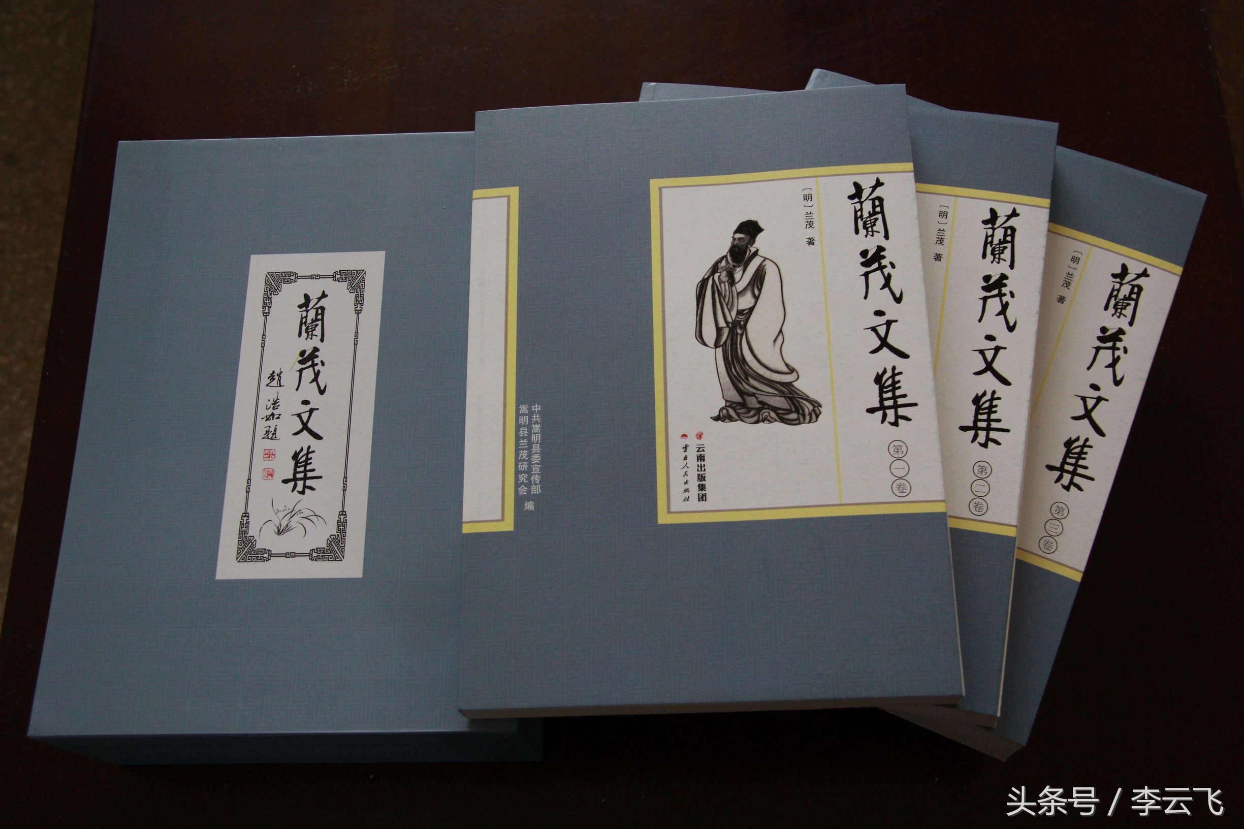 云南名人，嵩明素王：兰茂赋