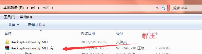 抱着搞坏了就换手机的心态成功升级米4字库教程,内附工具