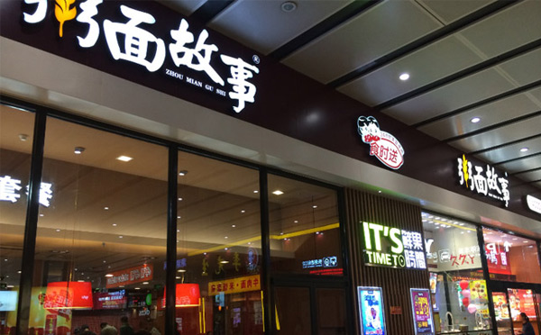 快餐加盟店10大品牌,快餐加盟店10大品牌排行