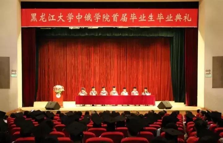 砥砺奋进的五年｜黑大中俄学院：新时期“专业+俄语”高端人才的摇篮