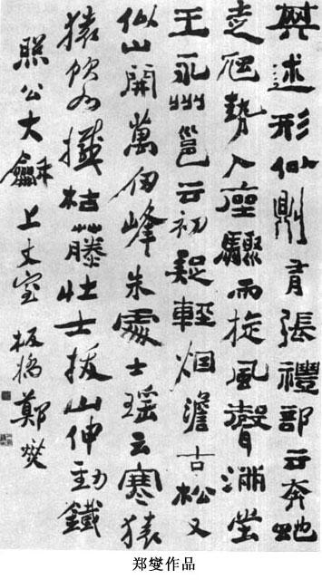 清代最有名的10大书法家,清代四大书法家及作品