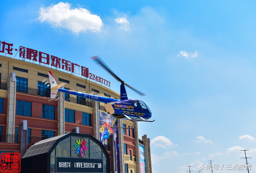 两个新的游玩项目入驻株洲，坐免费直升机还剩7天