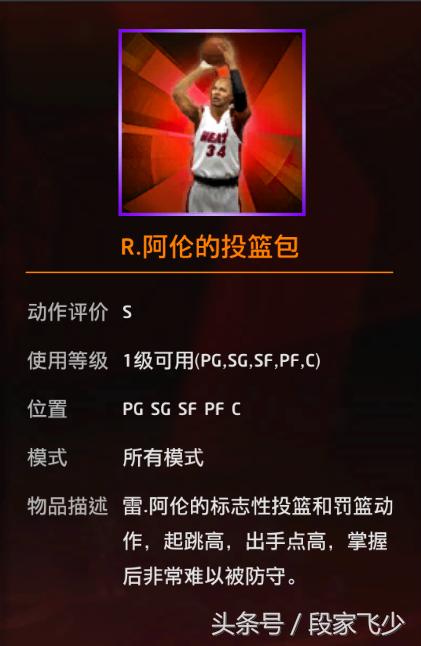 2022nba2kol2雷阿伦值不值得入手,雷阿伦2konline解析