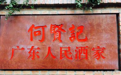 网红餐厅何贤记:最满意美团收银外卖一键接单,甩传统收银几条街