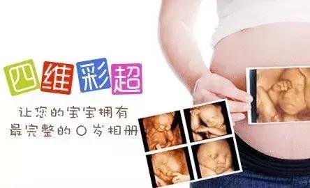 孕期四维彩超多高清,关于孕期超声检查你知道多少