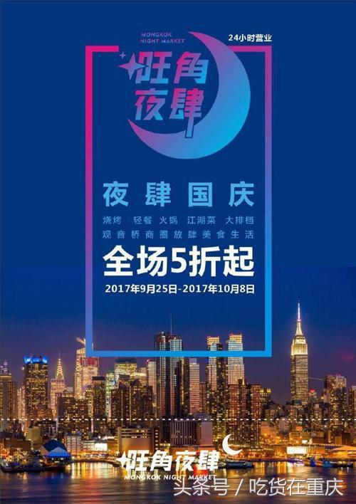 国庆不用去香港,观音桥也有“旺角夜肆”全场5折吃