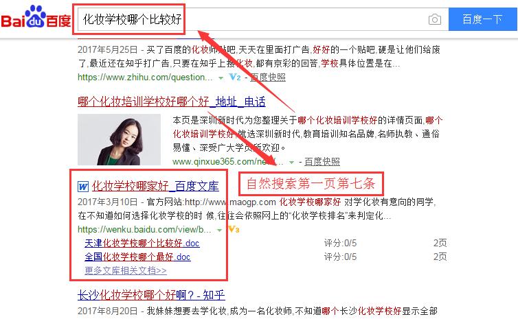陈保林:不给百度一分钱,如何让关键词霸屏百度首页-百度文库推广