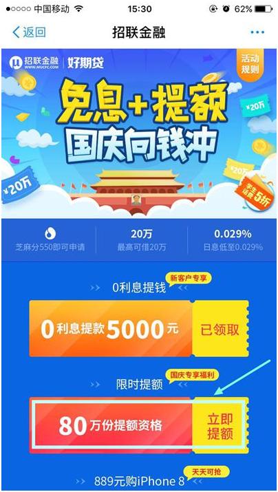 招联额度才三千怎么提额,招联金融提额后还会降额么