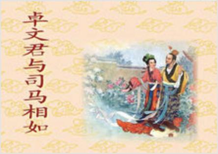 尺二秀才逆袭！成功打脸土豪岳父-司马长卿被汉武帝重用