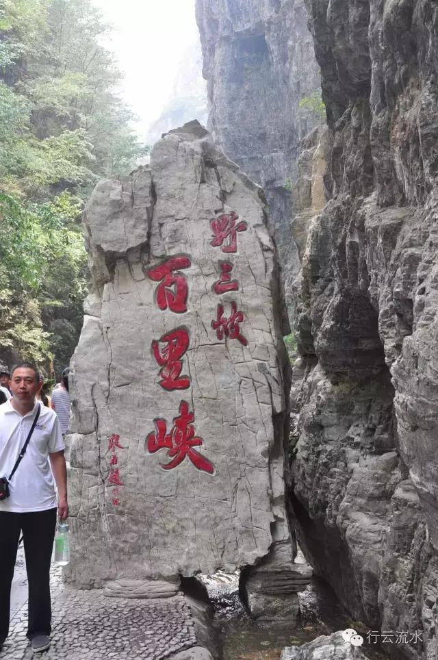 野三坡返京,野三坡之旅