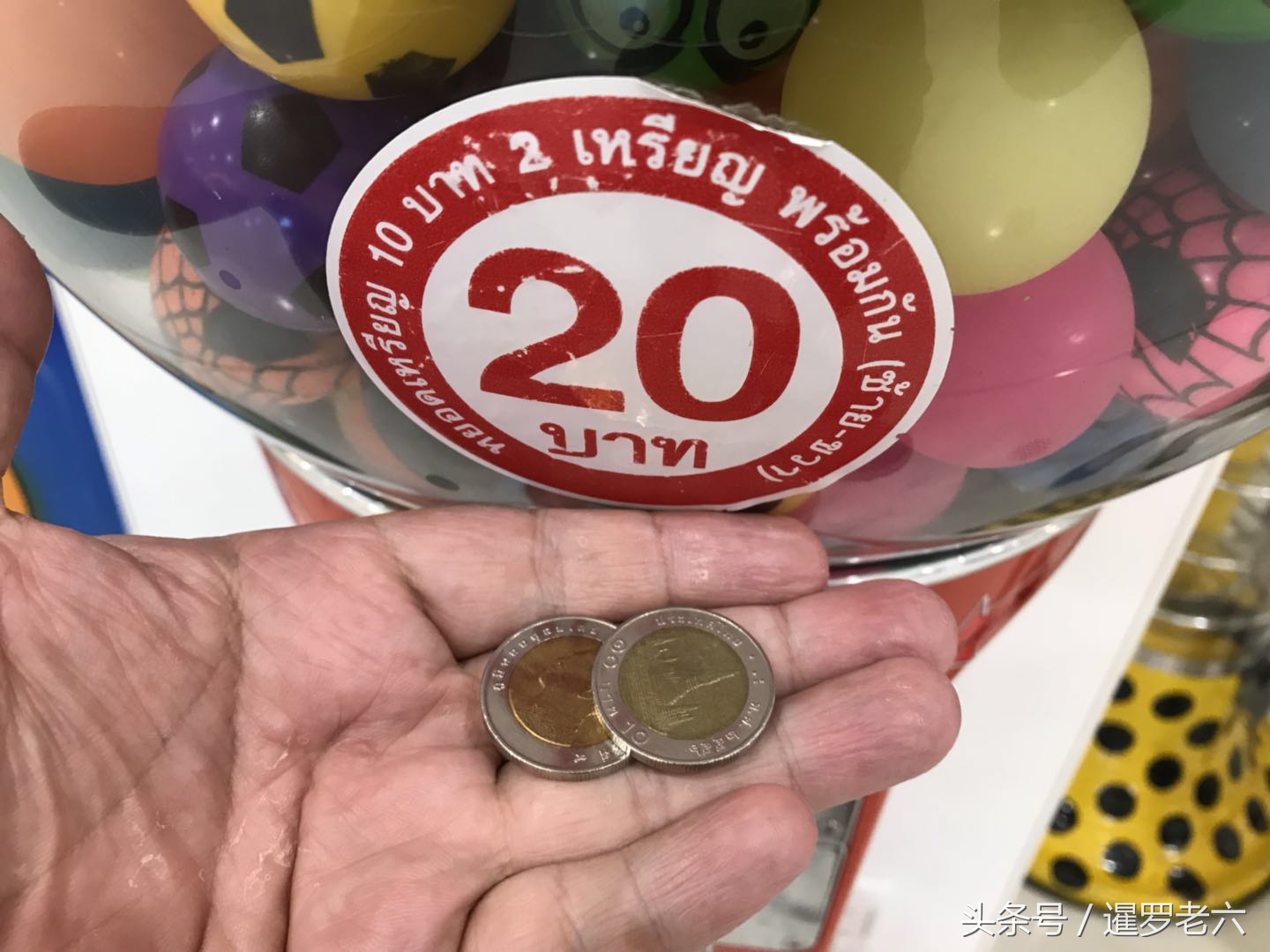 曼谷的投币玩具机4元玩一回，孩子看见走不动道！弹力球有点坑！