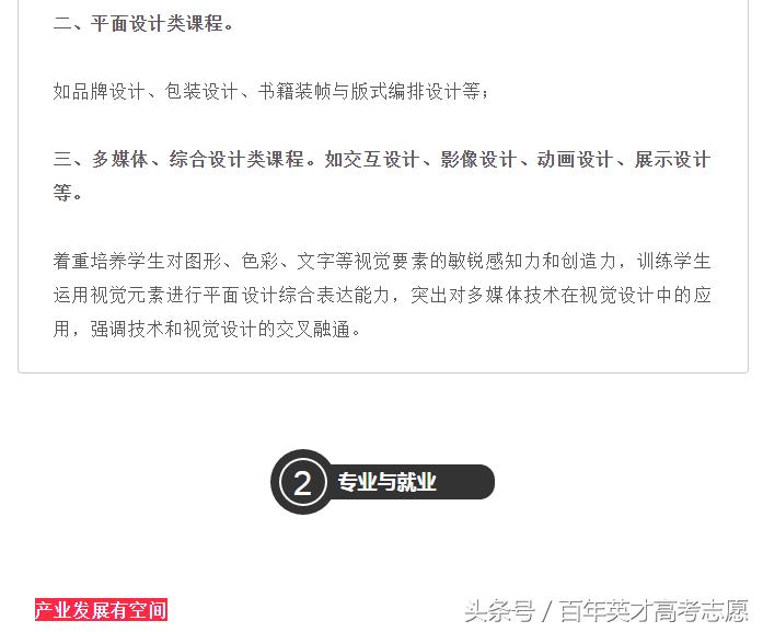 视觉传达设计最近热点,中国当今最冷门专业