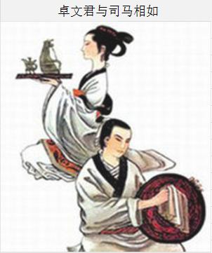 尺二秀才逆袭！成功打脸土豪岳父-司马长卿被汉武帝重用