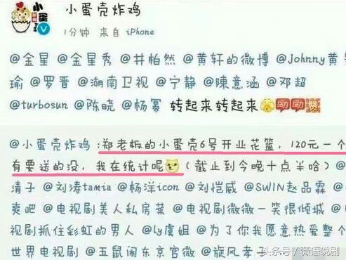 郑爽号召粉丝花120元送开业花篮，让炸鸡店重新开张