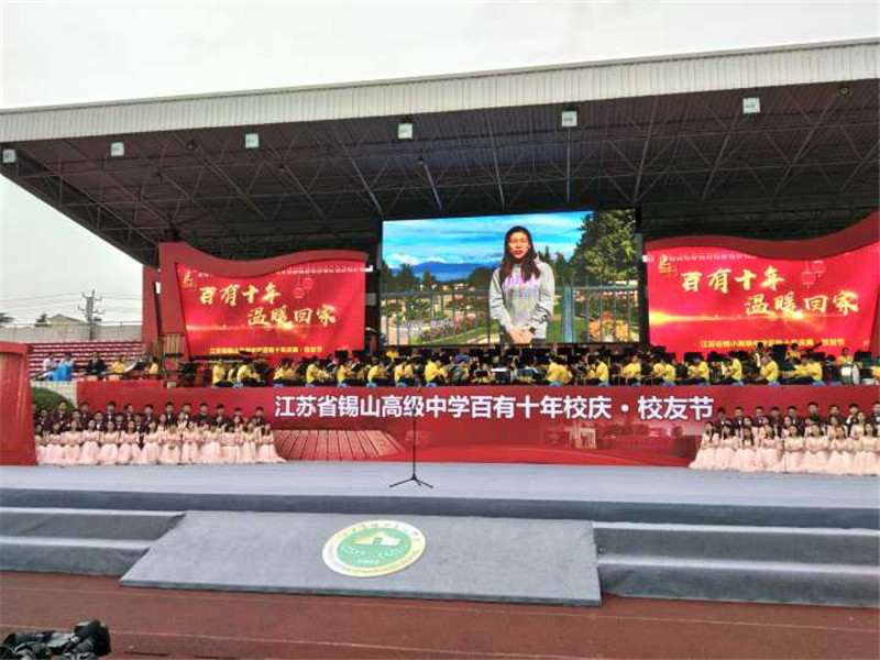 江苏省锡山高级中学百年校庆,锡山高级中学10年校庆