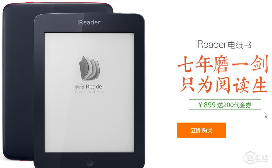 借众筹手段,京东推出电子书阅读器