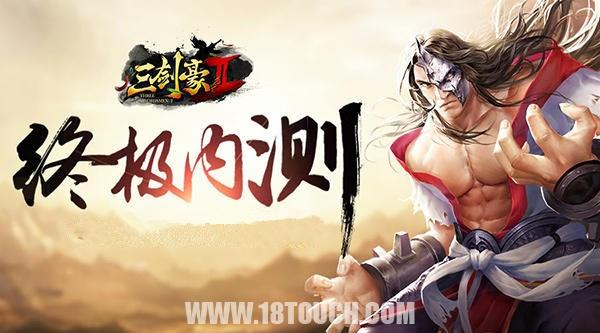 三剑豪2攻略,三剑豪2手游攻略