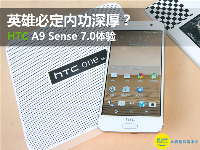 英雄必定内功深厚？HTCA9Sense7.0体验