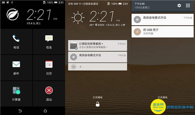 英雄必定内功深厚？HTCA9Sense7.0体验