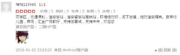 淮安楼盘神点评：“这是我领导住的小区”