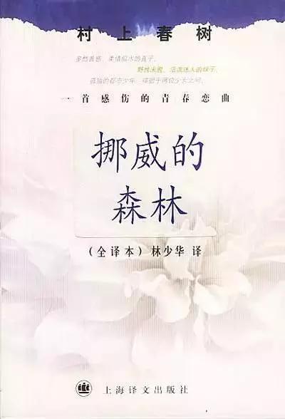 村上春树与挪威森林,村上春树挪威的森林合拍