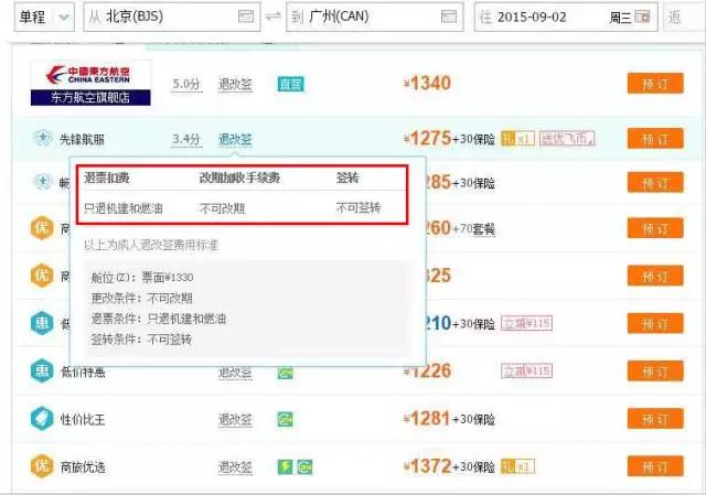 几大航空封杀去哪网,说白了原因还是订飞机票那些事!