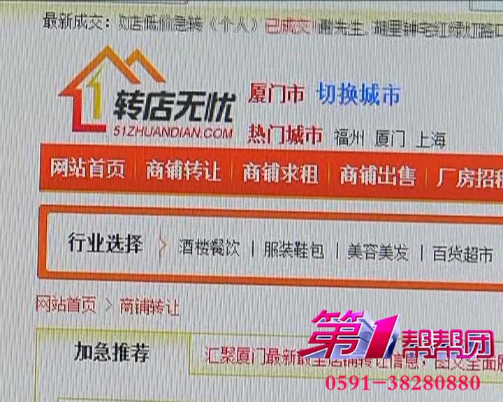 交中介费却无成效店家集体投诉“转店无忧网”