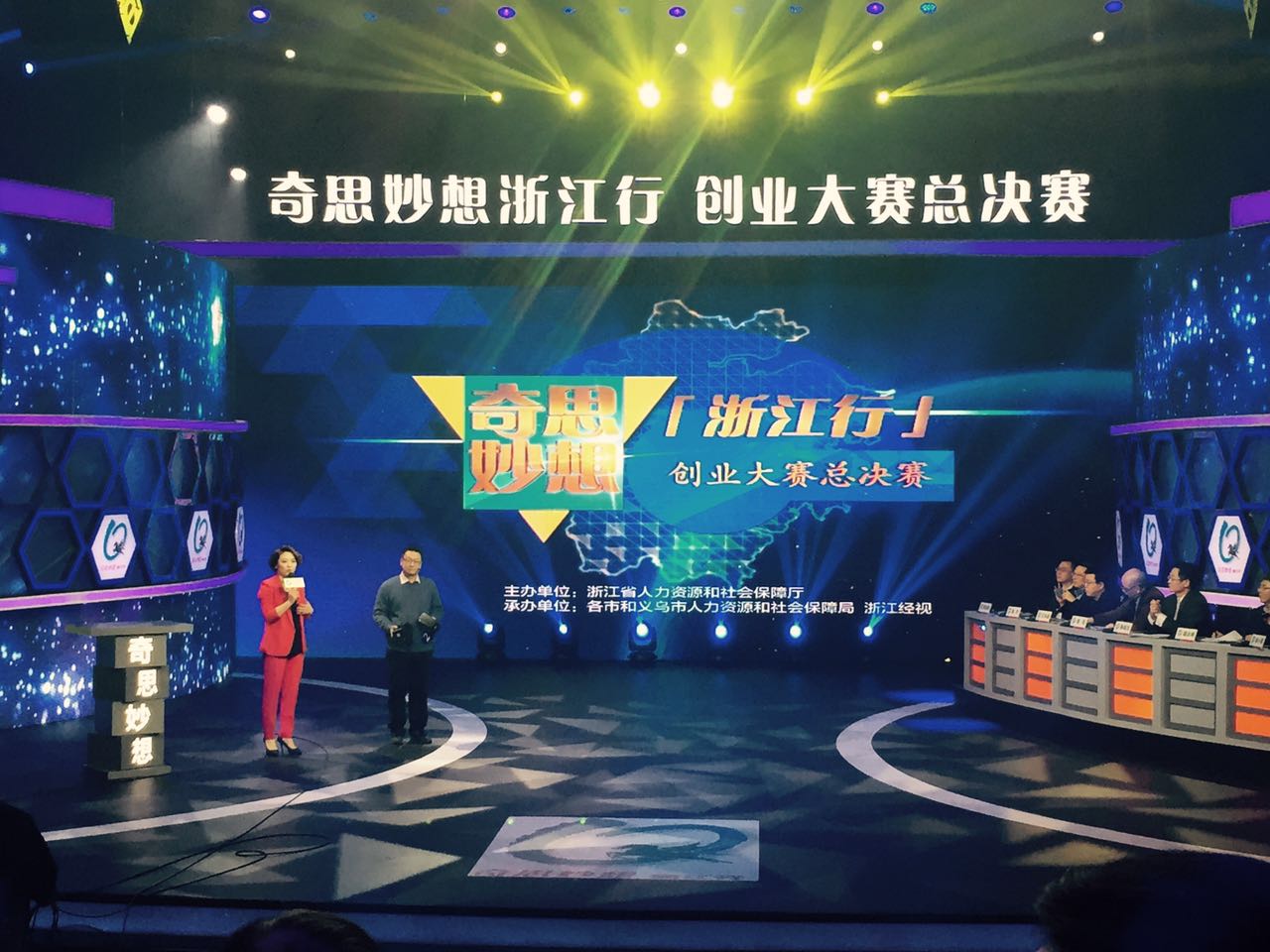 奇思妙想浙江行总决赛,奇思妙想浙江行完整版