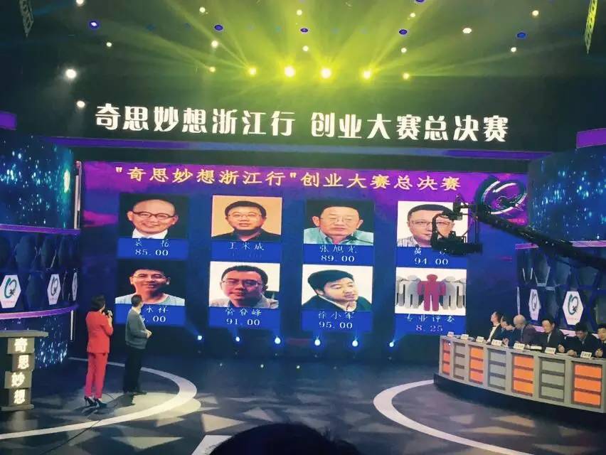 奇思妙想浙江行总决赛,奇思妙想浙江行完整版