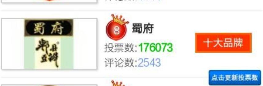 郫县蜀府豆瓣,蜀府红油郫县豆瓣酱