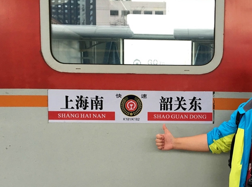 韶关东史上第一趟北上始发列车昨日发出！快跟着网友去感受下吧！