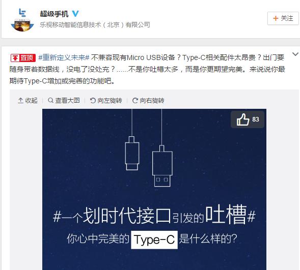 Type-C数据线的这些吐槽点，乐视2或许能带来变革
