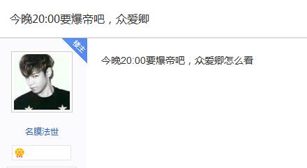 李毅吧今晚要被爆吧?发生了什么?