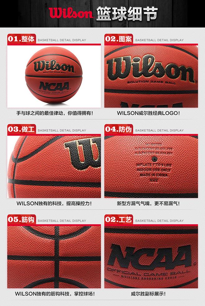 wilson威尔胜篮球推荐,wilson威尔胜外场篮球