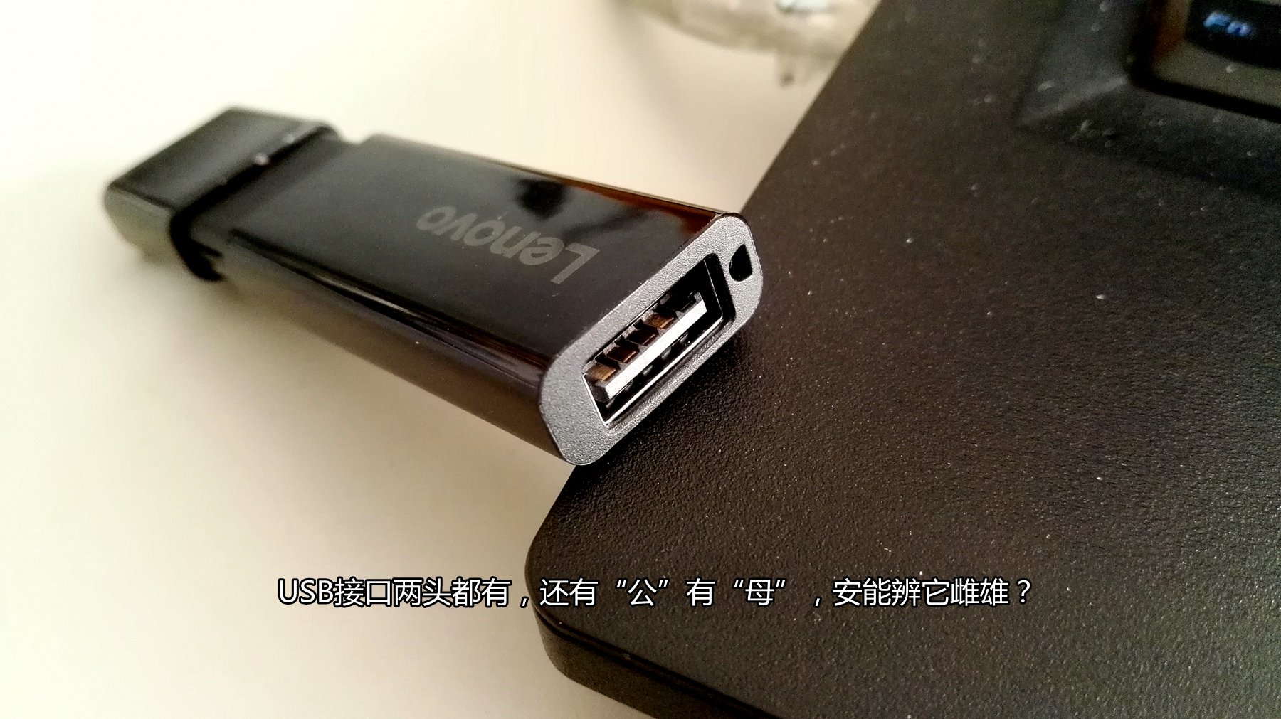 联想link,有没有黑科技找u盘