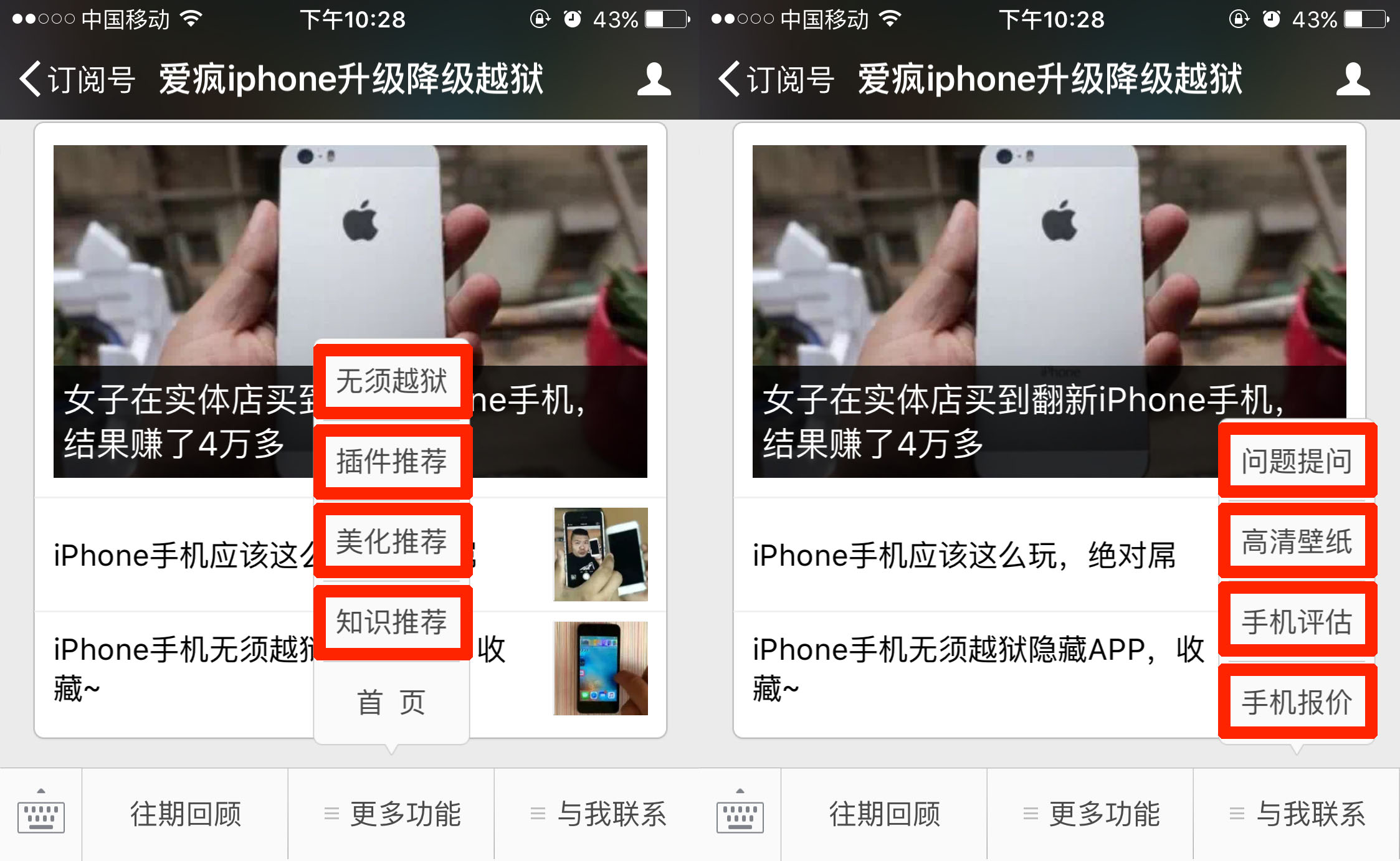iphone手机越狱的副作用,iphone越狱是什么样子