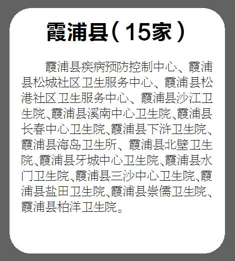 宁德公布129家正规疫苗预防接种点家长可放心打疫苗