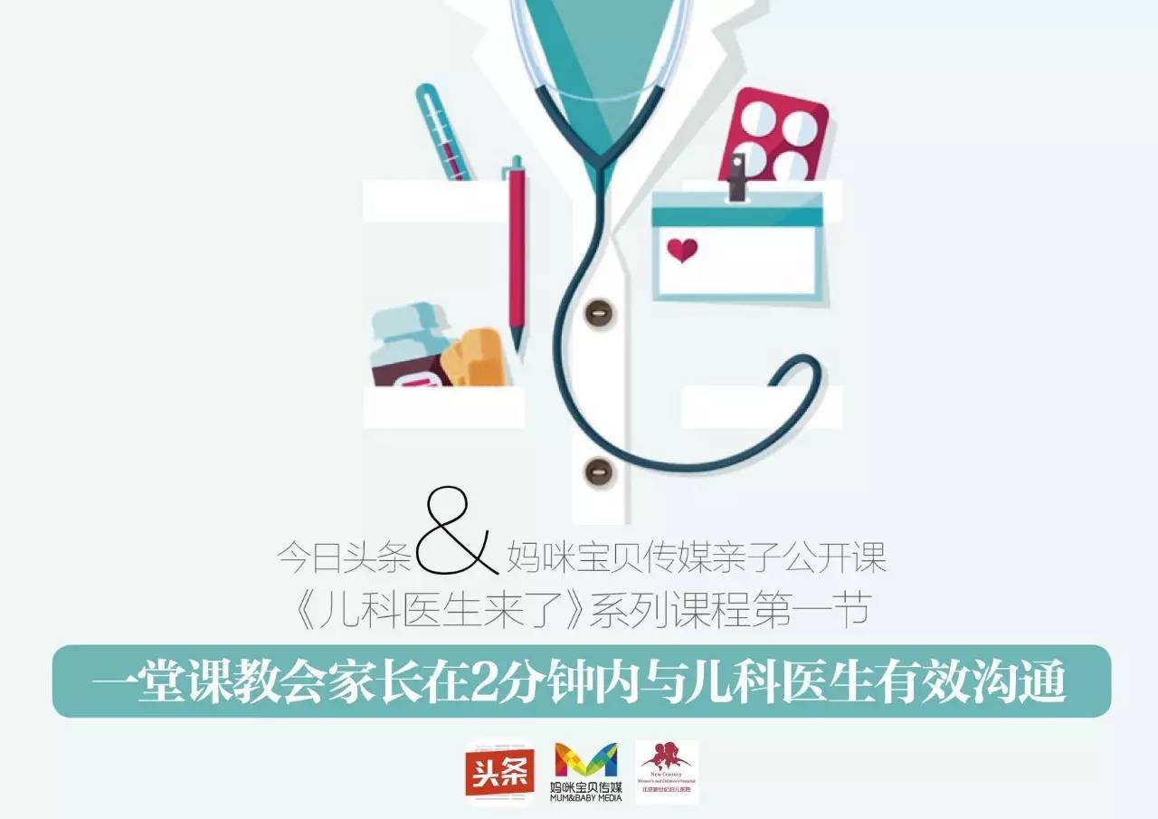 儿科医生怎么沟通,想要孩子怎么给医生沟通