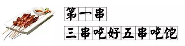 在哈尔滨,一定要撸完这10根串才算圆满!