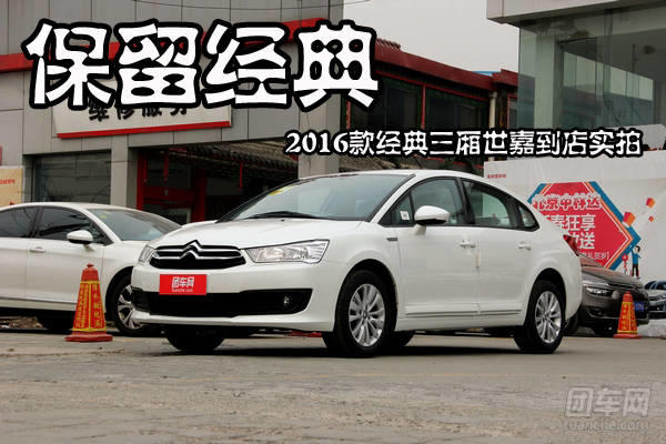15年世嘉全车解析,老款世嘉保持最好状态