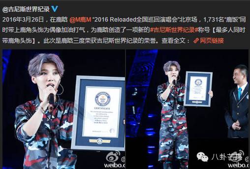 鹿晗因偶像破吉尼斯纪录,鹿晗破了吉尼斯纪录又有事了