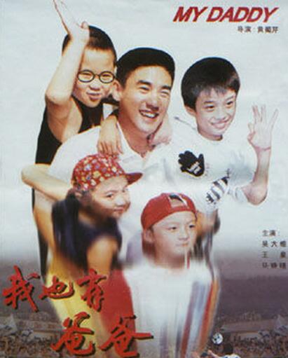 中国影视剧里的足球,中国关于足球的电视剧