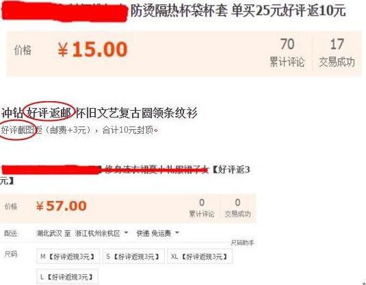 JU53平台大讲堂:严打好评返现和免单?偏要继续玩转没商量!