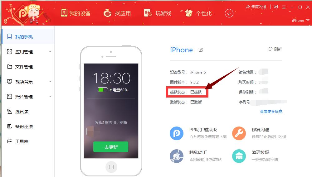 iphone手机越狱的副作用,iphone越狱是什么样子