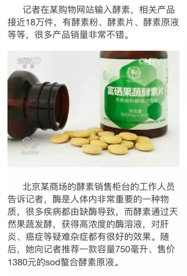 被骗光喝酵素,被忽悠的二十种保健食品