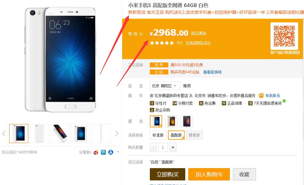 为米粉喊冤！官网买不到，苏宁京东加价为何随便买